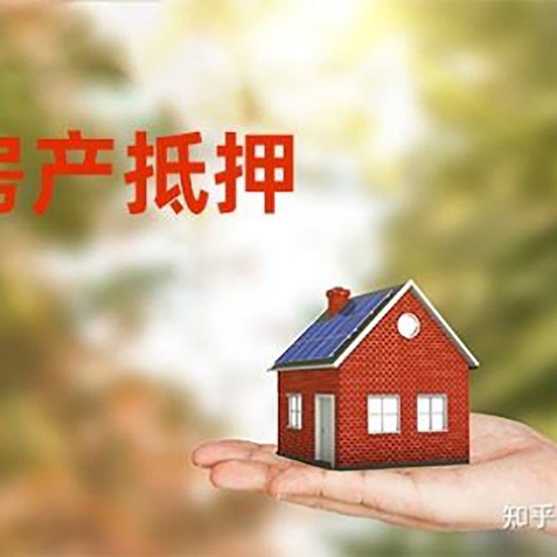 鱼台重庆房屋抵押贷款利率及额度是多少