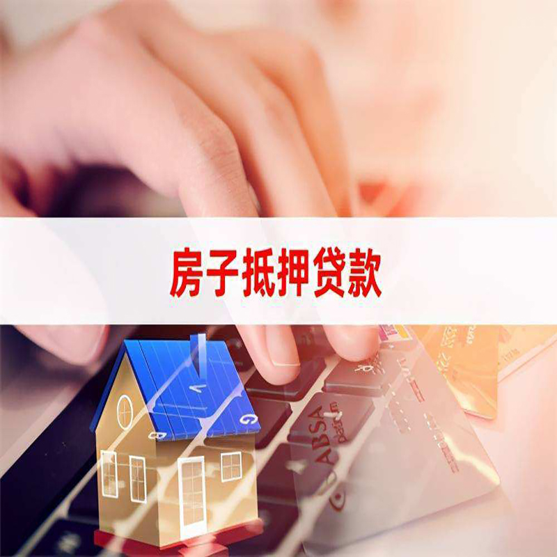 鱼台重庆住房抵押贷款怎么办理