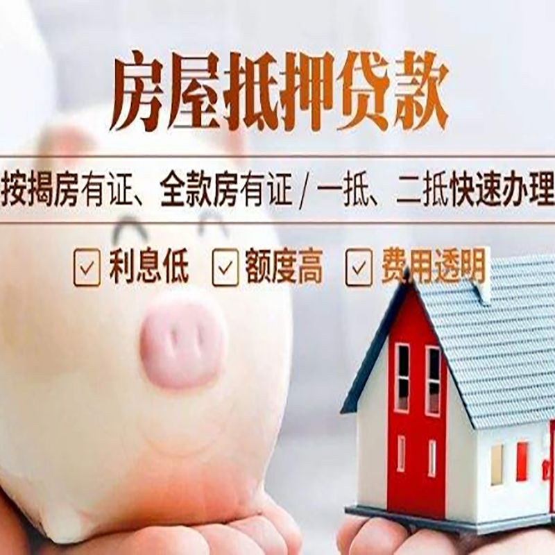 鱼台重庆房产抵押贷款办理条件及额度
