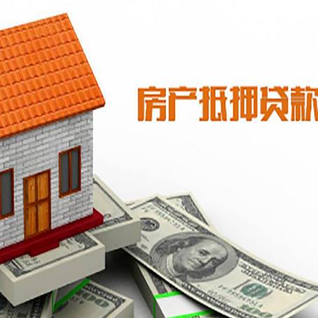鱼台房子有贷款怎么办理抵押贷款？
