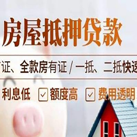 鱼台房产抵押贷款哪家银行好办?